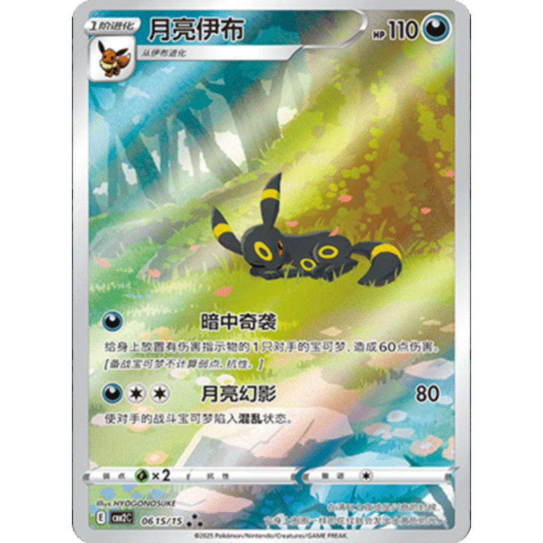 Gem Pack Vol 2 - Booster Box - 15 Packs - cbb2C - Chinese Pokemon TCG