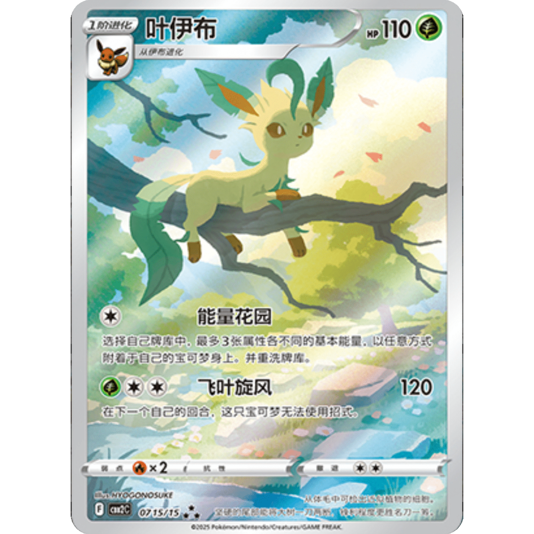 Gem Pack Vol 2 - Booster Box - 15 Packs - cbb2C - Chinese Pokemon TCG