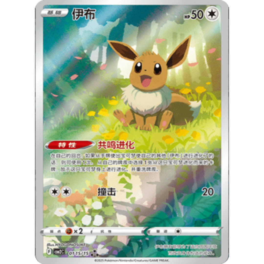 Gem Pack Vol 2 - Booster Box - 15 Packs - cbb2C - Chinese Pokemon TCG