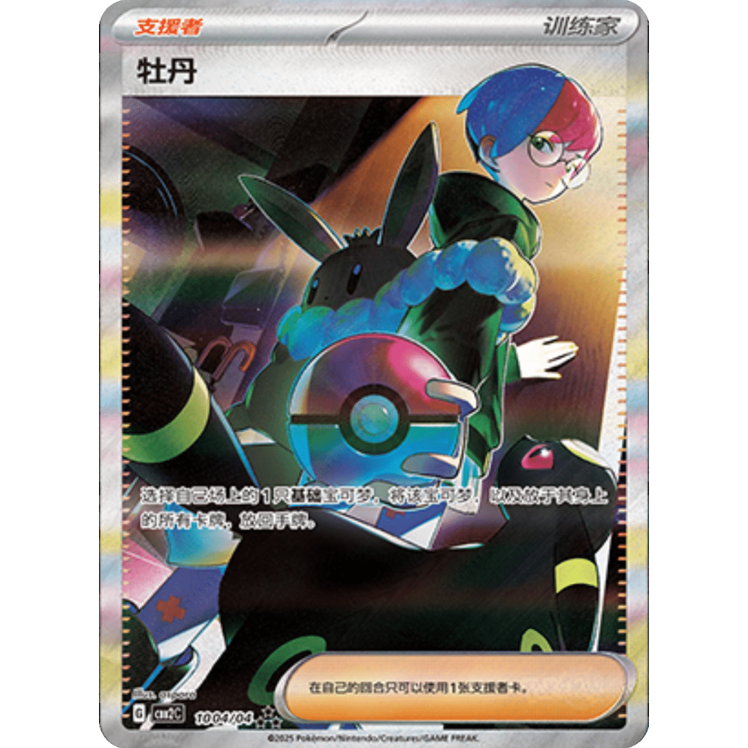 Gem Pack Vol 2 - Booster Box - 15 Packs - cbb2C - Chinese Pokemon TCG