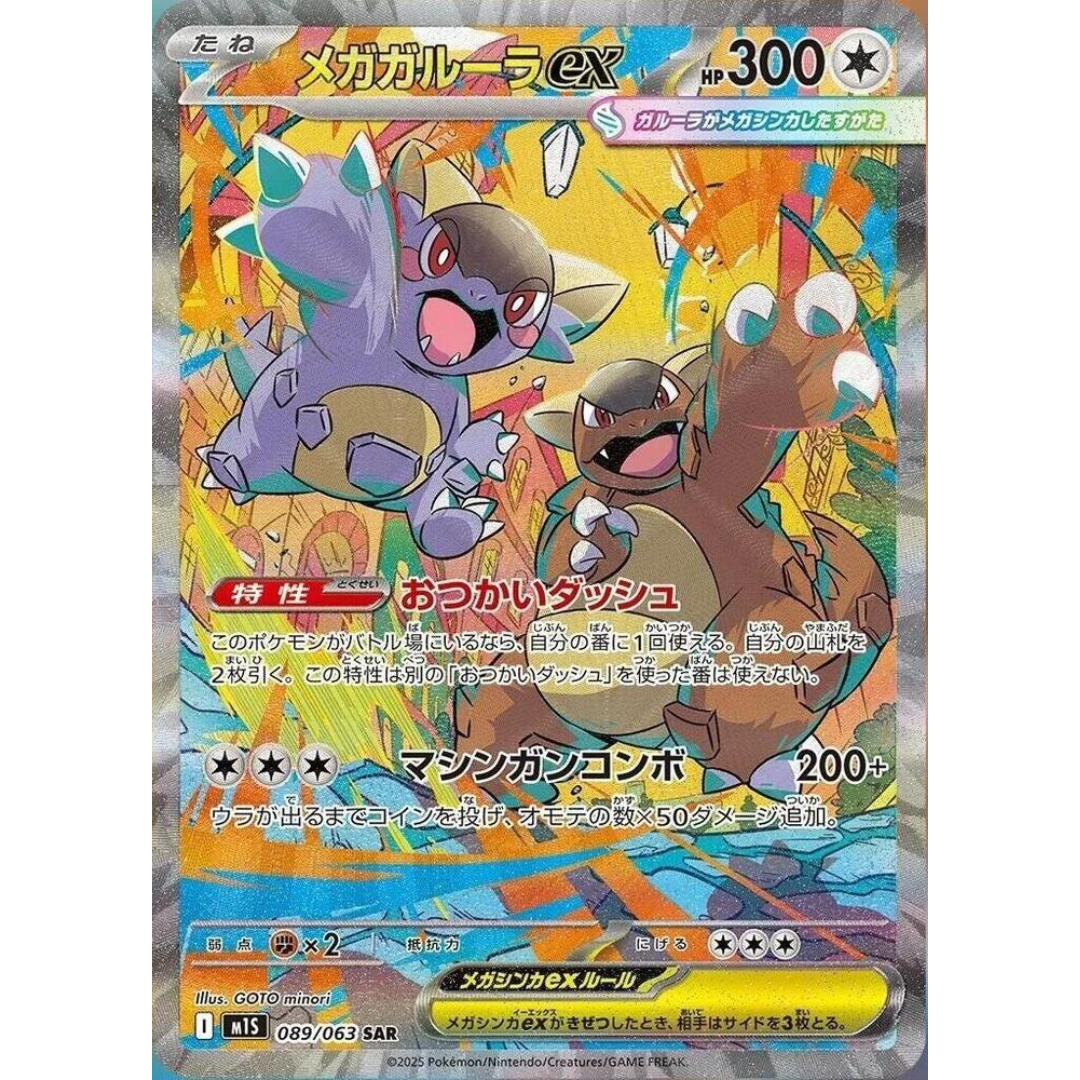 Mega Symphonia - Booster Box - 30 Packs - m1S - Japanese