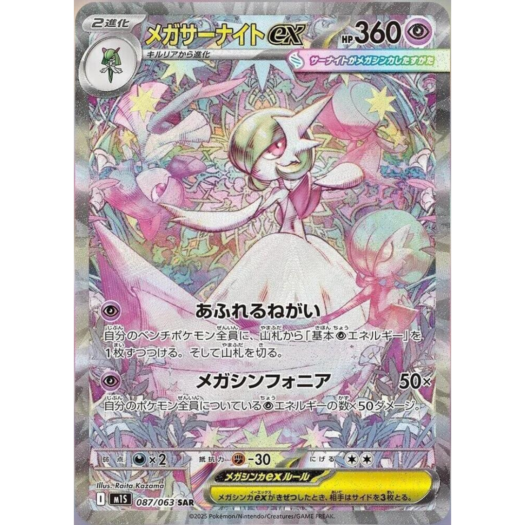 Mega Symphonia - Booster Box - 30 Packs - m1S - Japanese