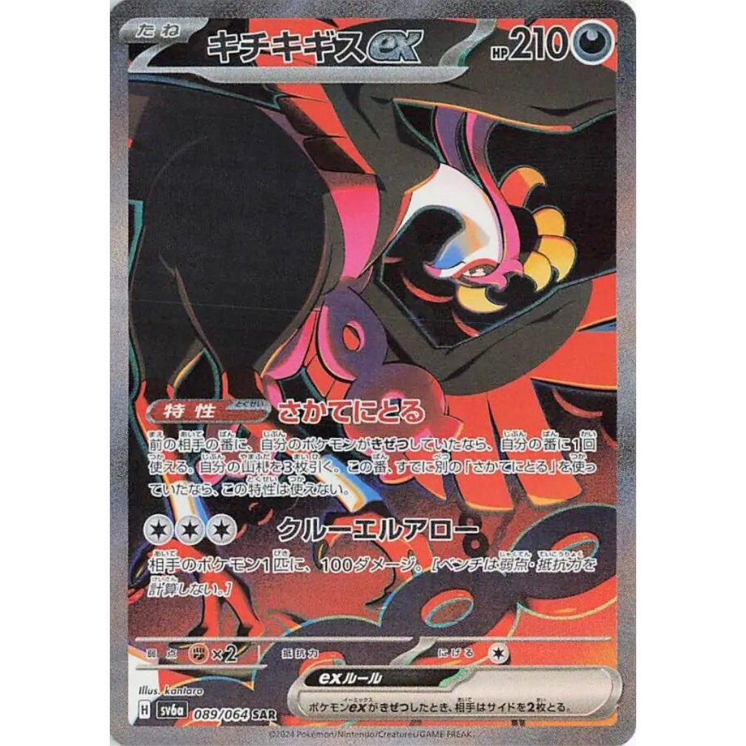 Night Wanderer - Booster Box - 30 Packs - sv6a - Japanese / Korean Pokemon TCG