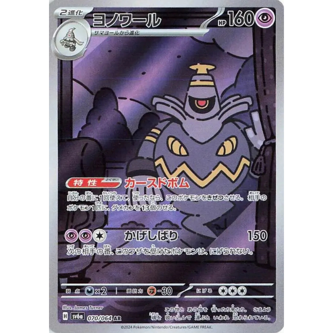Night Wanderer - Booster Box - 30 Packs - sv6a - Japanese / Korean Pokemon TCG