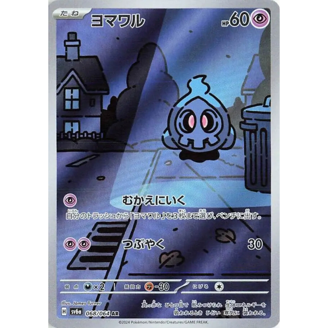 Night Wanderer - Booster Box - 30 Packs - sv6a - Japanese / Korean Pokemon TCG