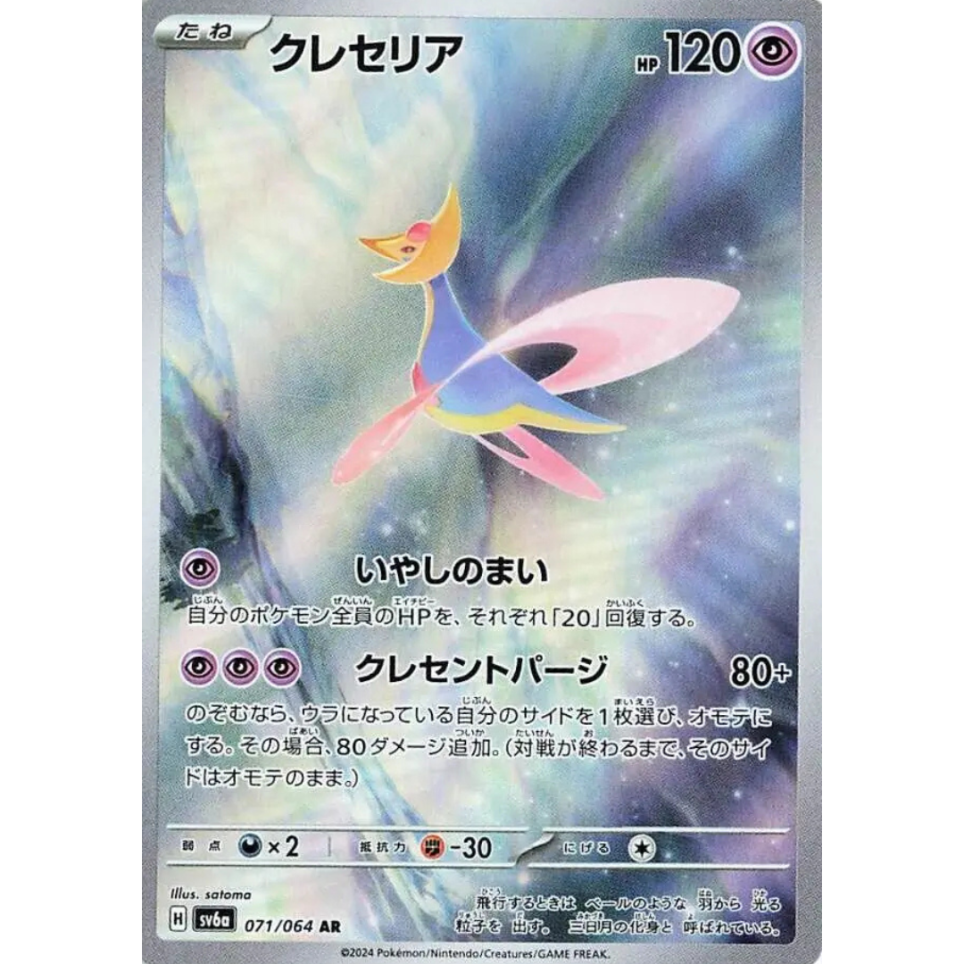 Night Wanderer - Booster Box - 30 Packs - sv6a - Japanese / Korean Pokemon TCG