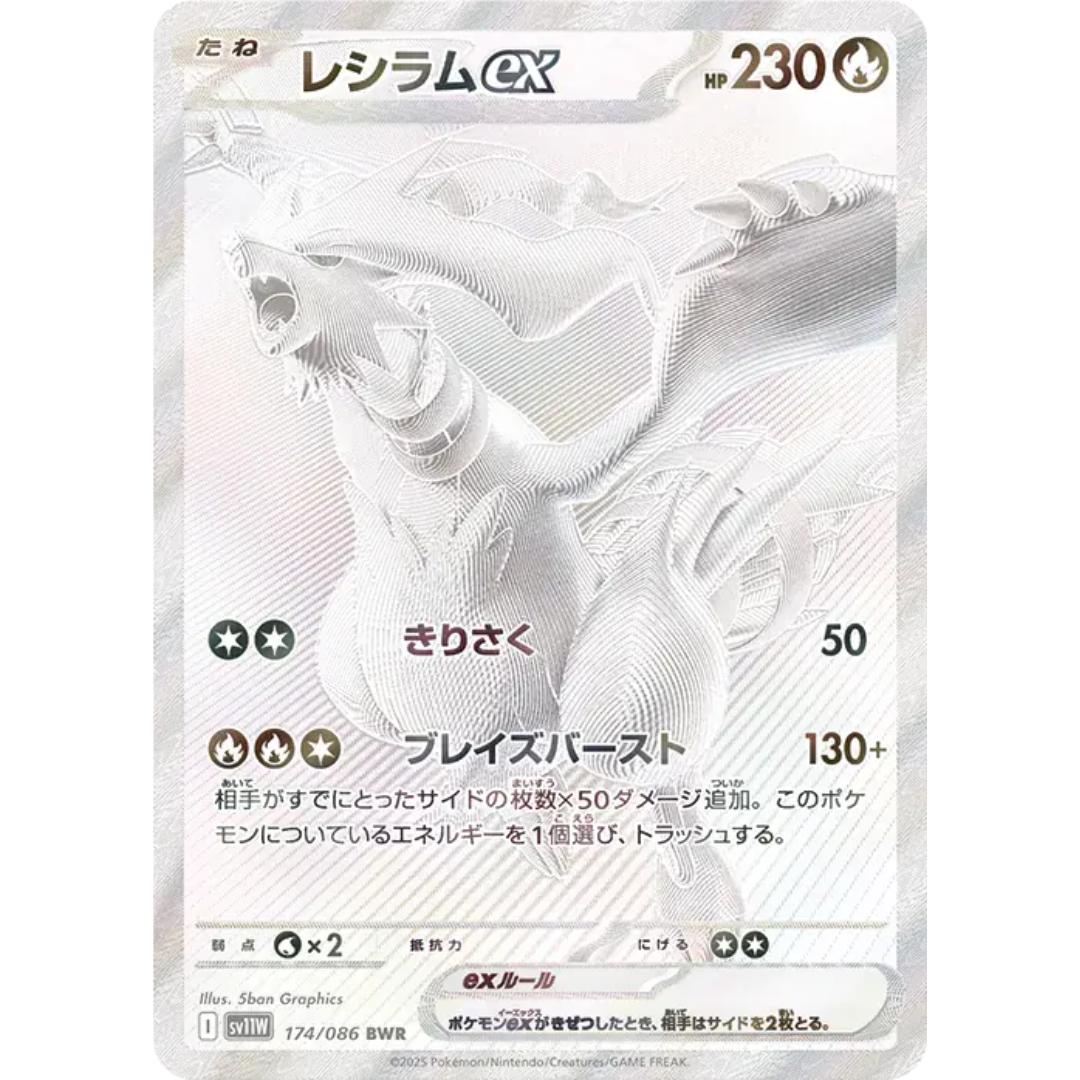 White Flare - Booster Box - sv11W - Japanese Pokemon TCG