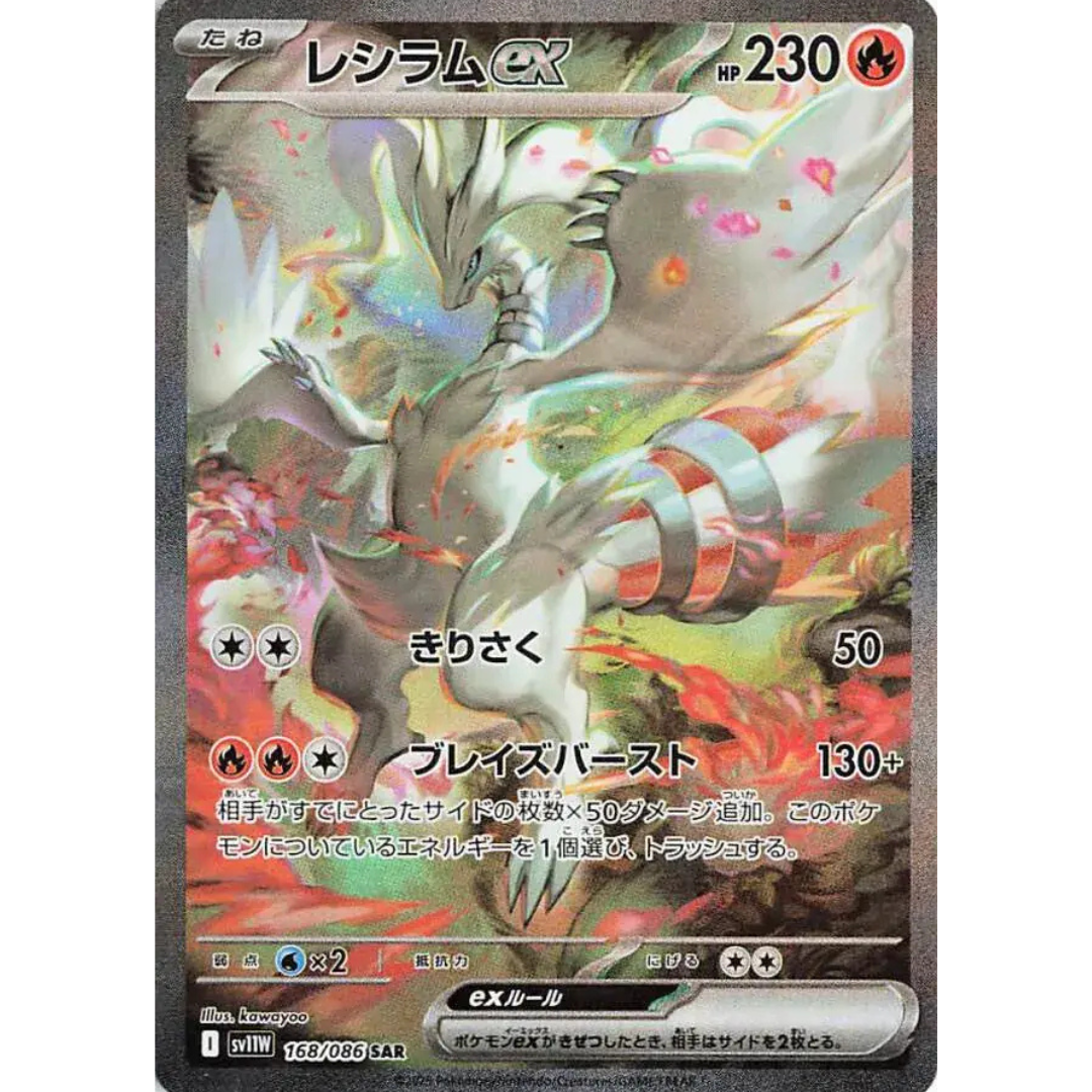 White Flare - Booster Box - sv11W - Japanese Pokemon TCG