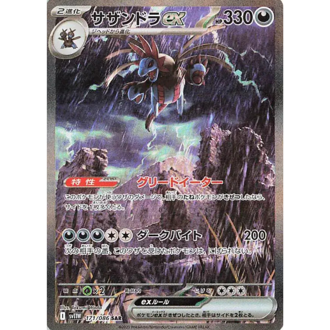 White Flare - Booster Box - sv11W - Japanese Pokemon TCG