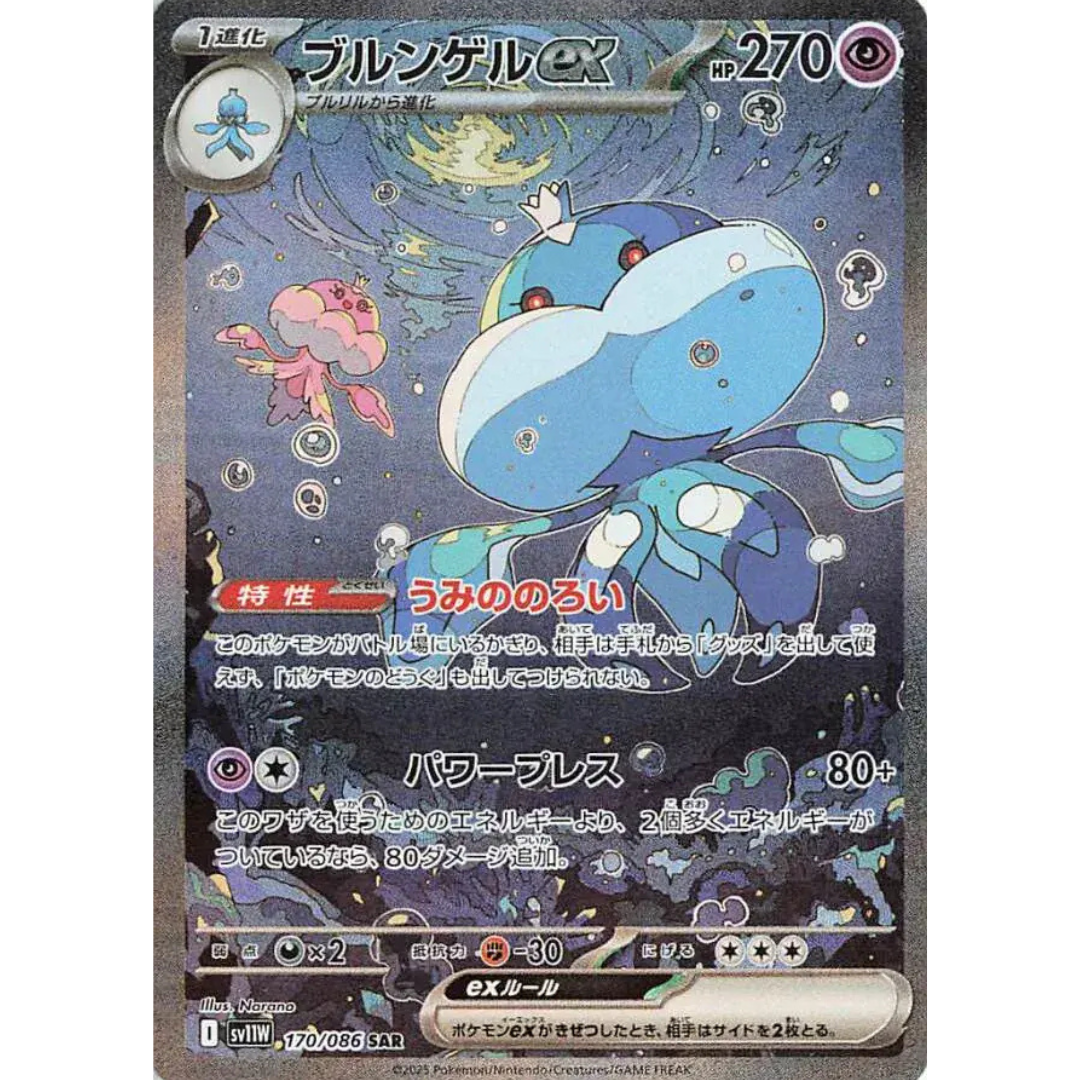 White Flare - Booster Box - sv11W - Japanese Pokemon TCG