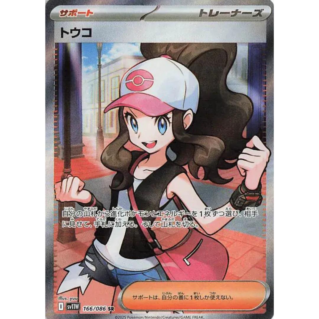 White Flare - Booster Box - sv11W - Japanese Pokemon TCG