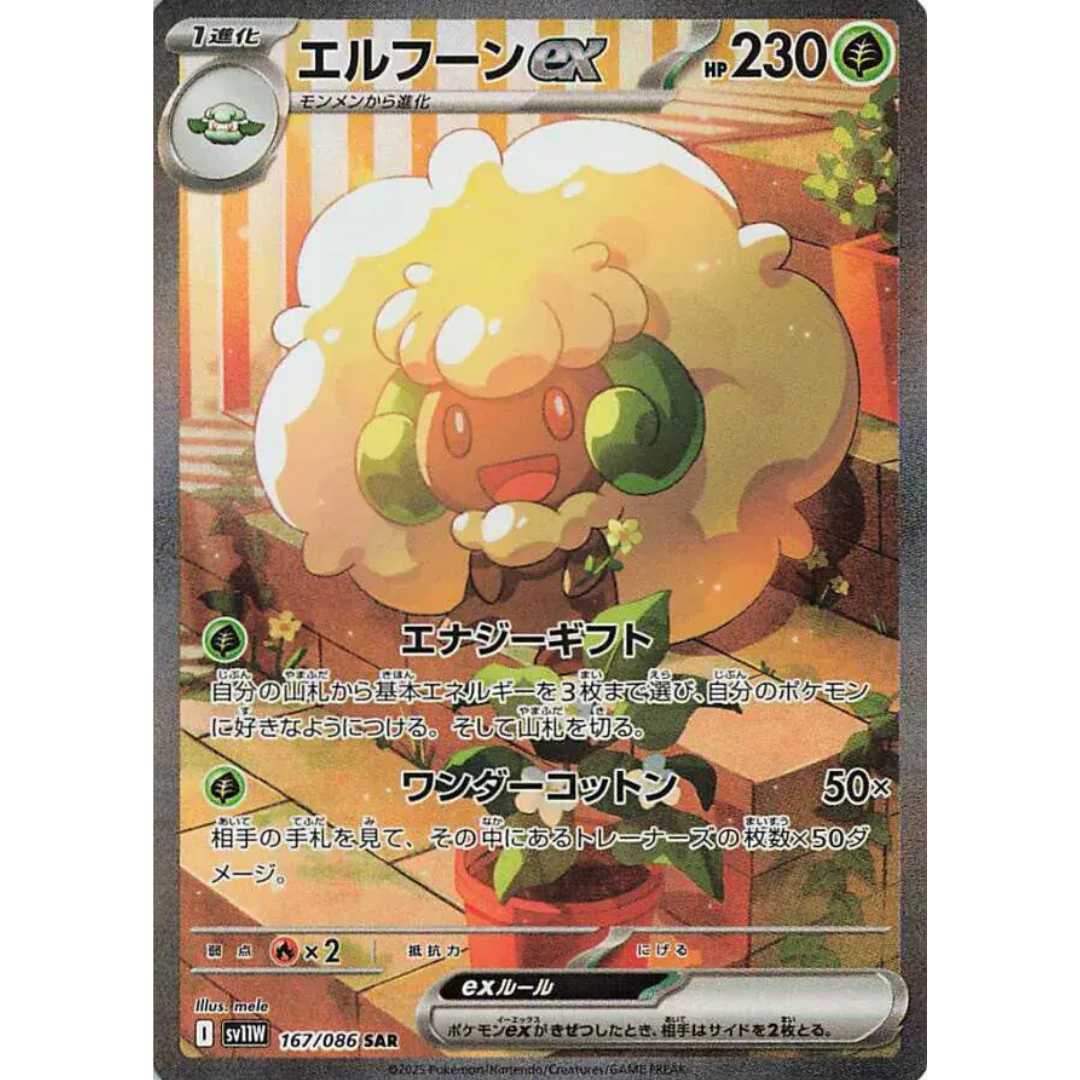 White Flare - Booster Box - sv11W - Japanese Pokemon TCG
