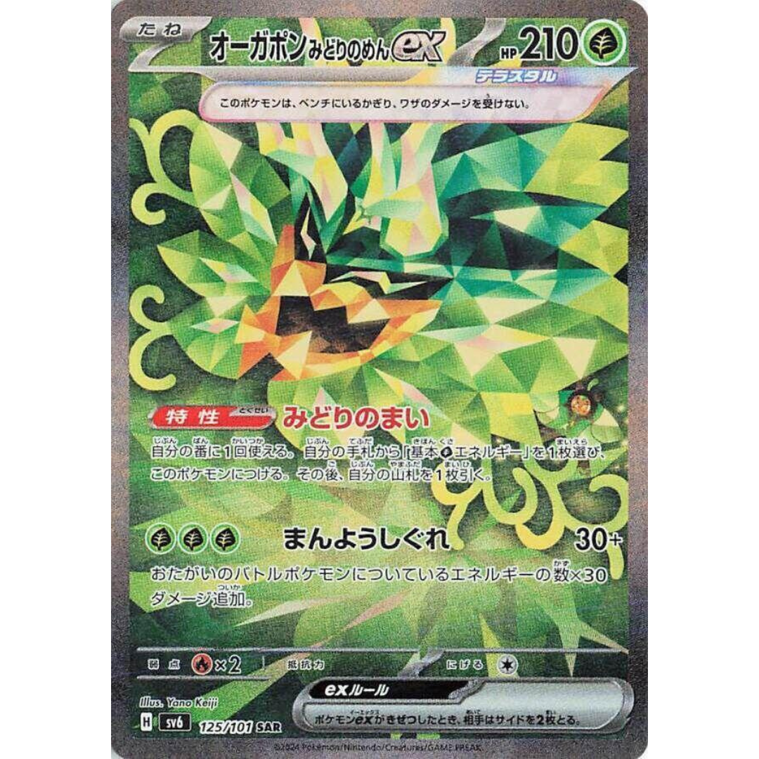 Mask of Change - Booster Pack - 5 Random Cards - SV6 - Japanese / Korean