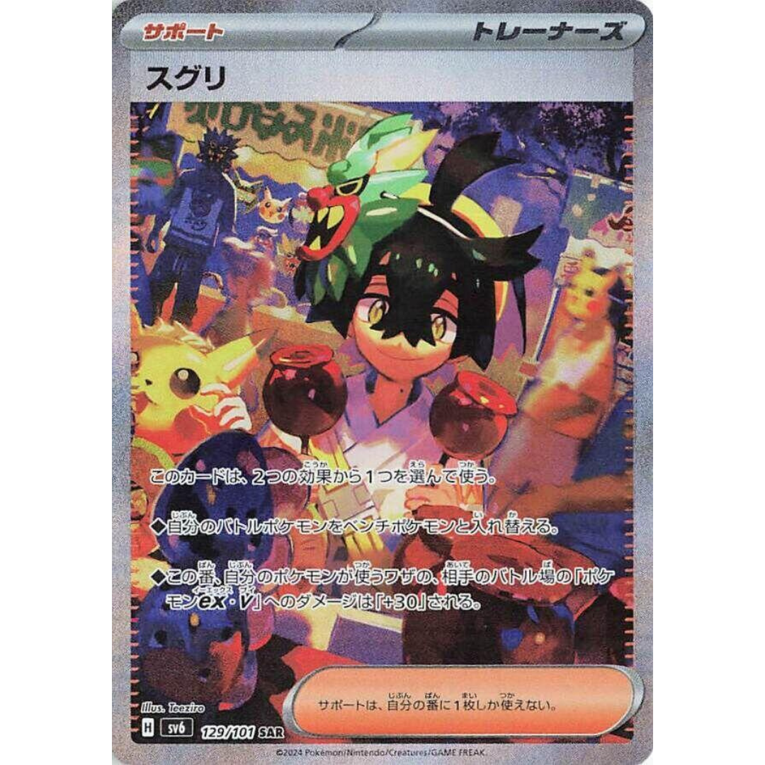 Mask of Change - Booster Pack - 5 Random Cards - SV6 - Japanese / Korean