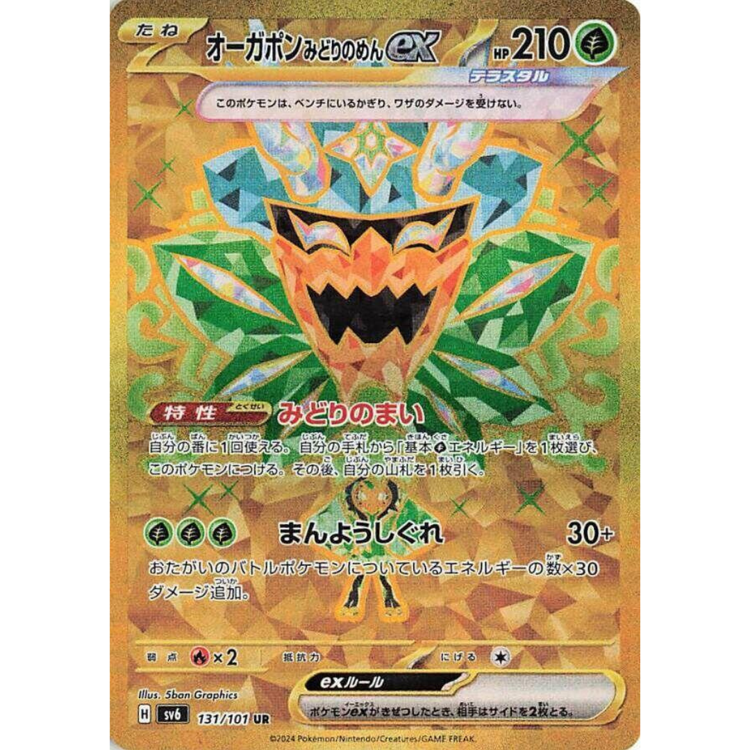 Mask of Change - Booster Pack - 5 Random Cards - SV6 - Japanese / Korean