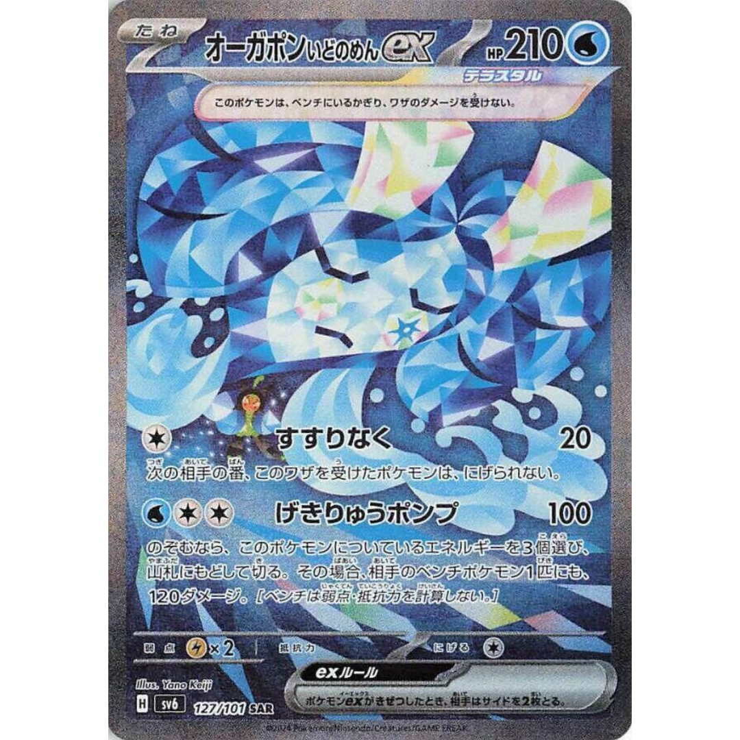 Mask of Change - Booster Pack - 5 Random Cards - SV6 - Japanese / Korean