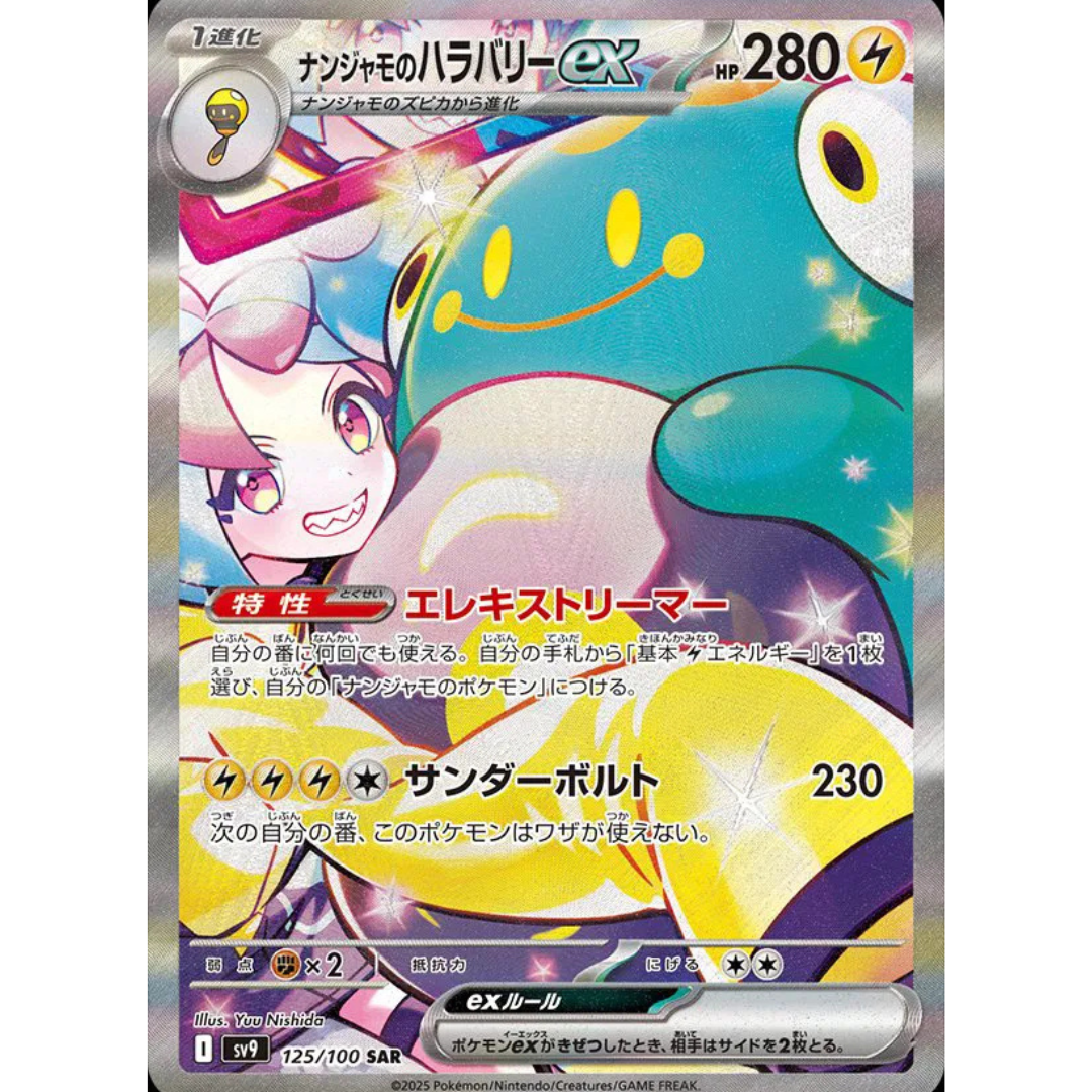 Battle Partners - Booster Pack - 5 Random Cards - SV9 - Japanese / Korean