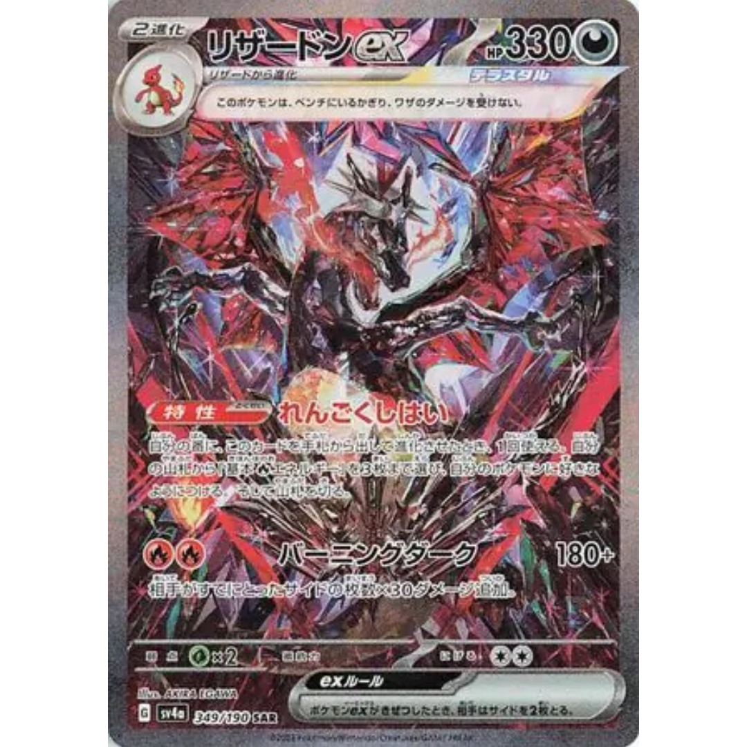 Shiny Treasure EX - Booster Pack - 10 Random Cards - SV4A - Japanese / Korean