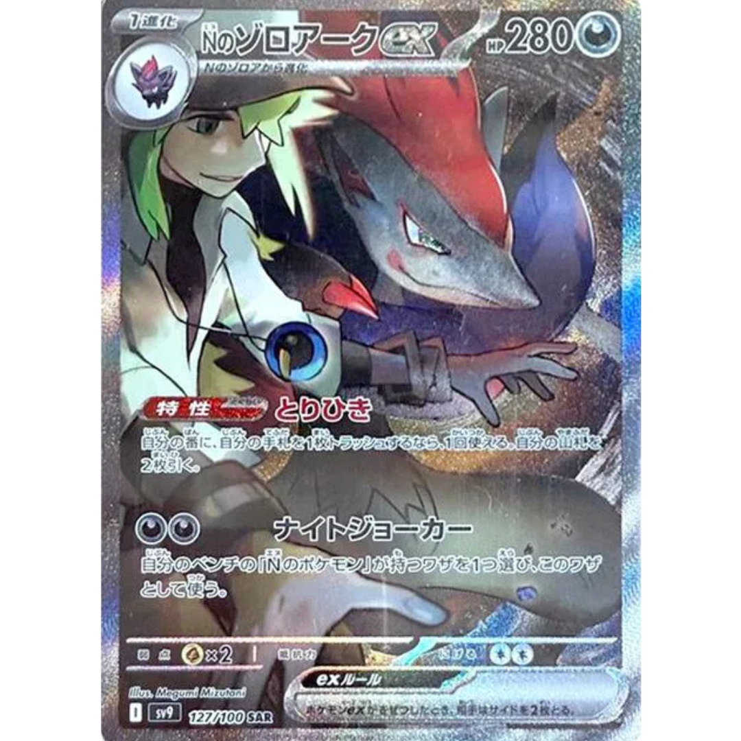 Battle Partners - Booster Pack - 5 Random Cards - SV9 - Japanese / Korean