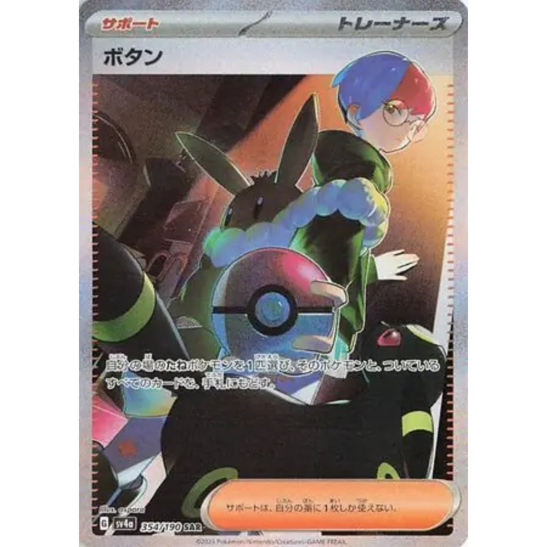 Shiny Treasure EX - Booster Pack - 10 Random Cards - SV4A - Japanese / Korean