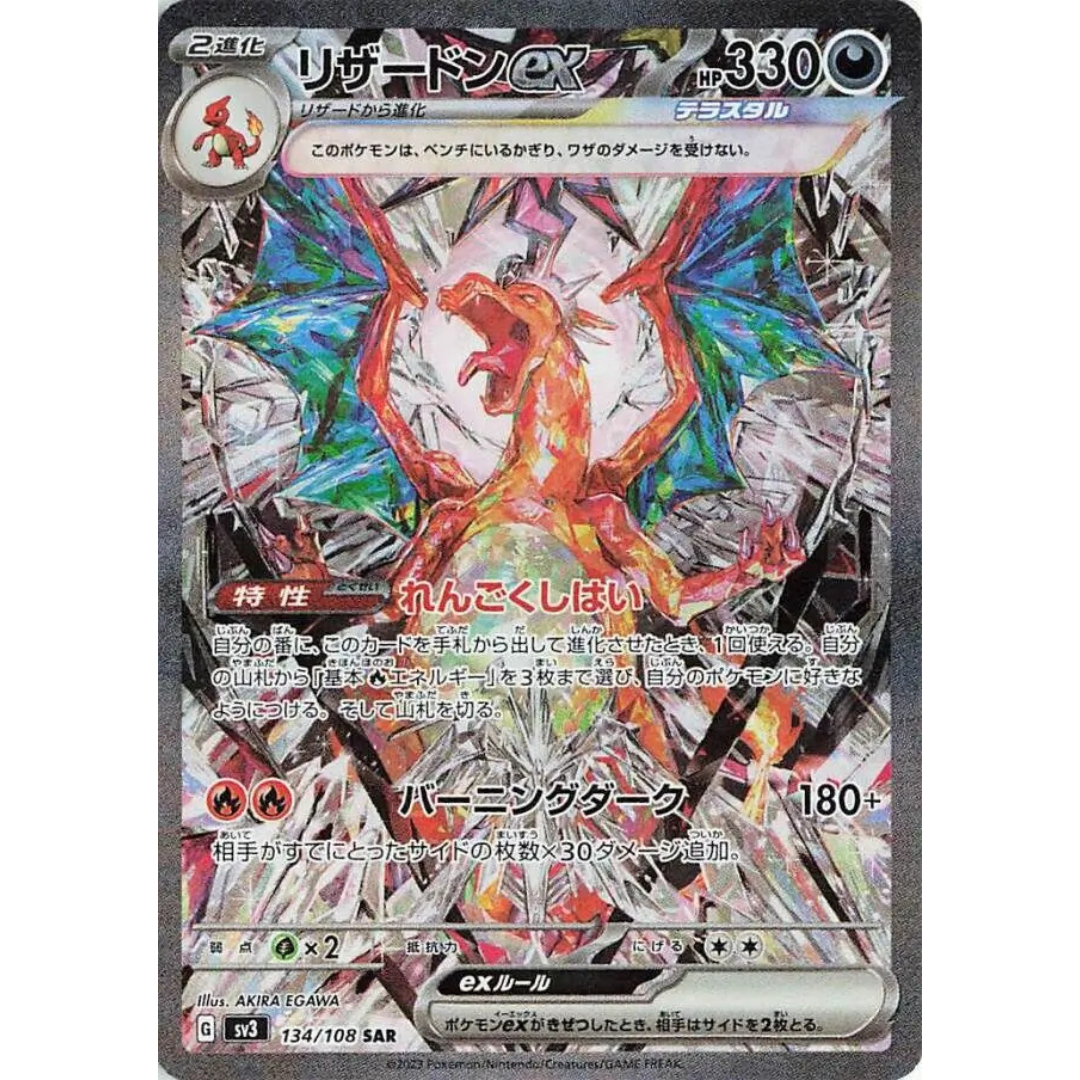 Ruler of the Black Flame - Booster Box - 30 Packs - SV3 - Japanese / Korean