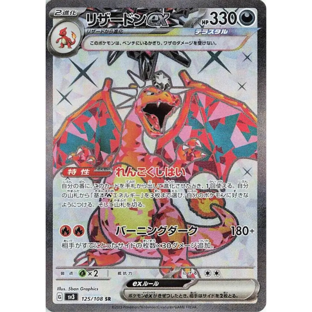 Ruler of the Black Flame - Booster Box - 30 Packs - SV3 - Japanese / Korean