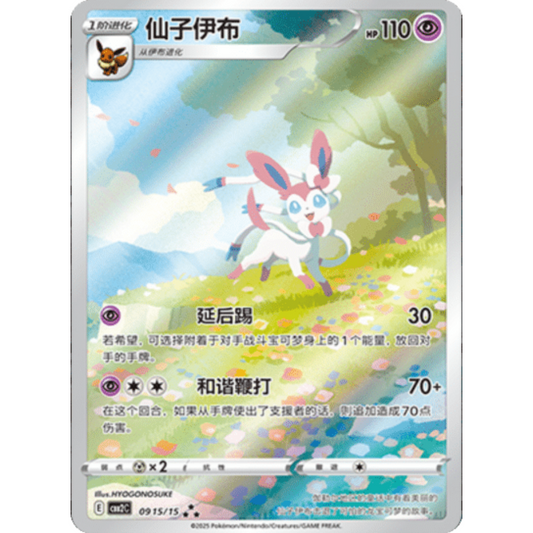 Gem Pack Vol 2 - Booster Box - 15 Packs - cbb2C - Chinese Pokemon TCG