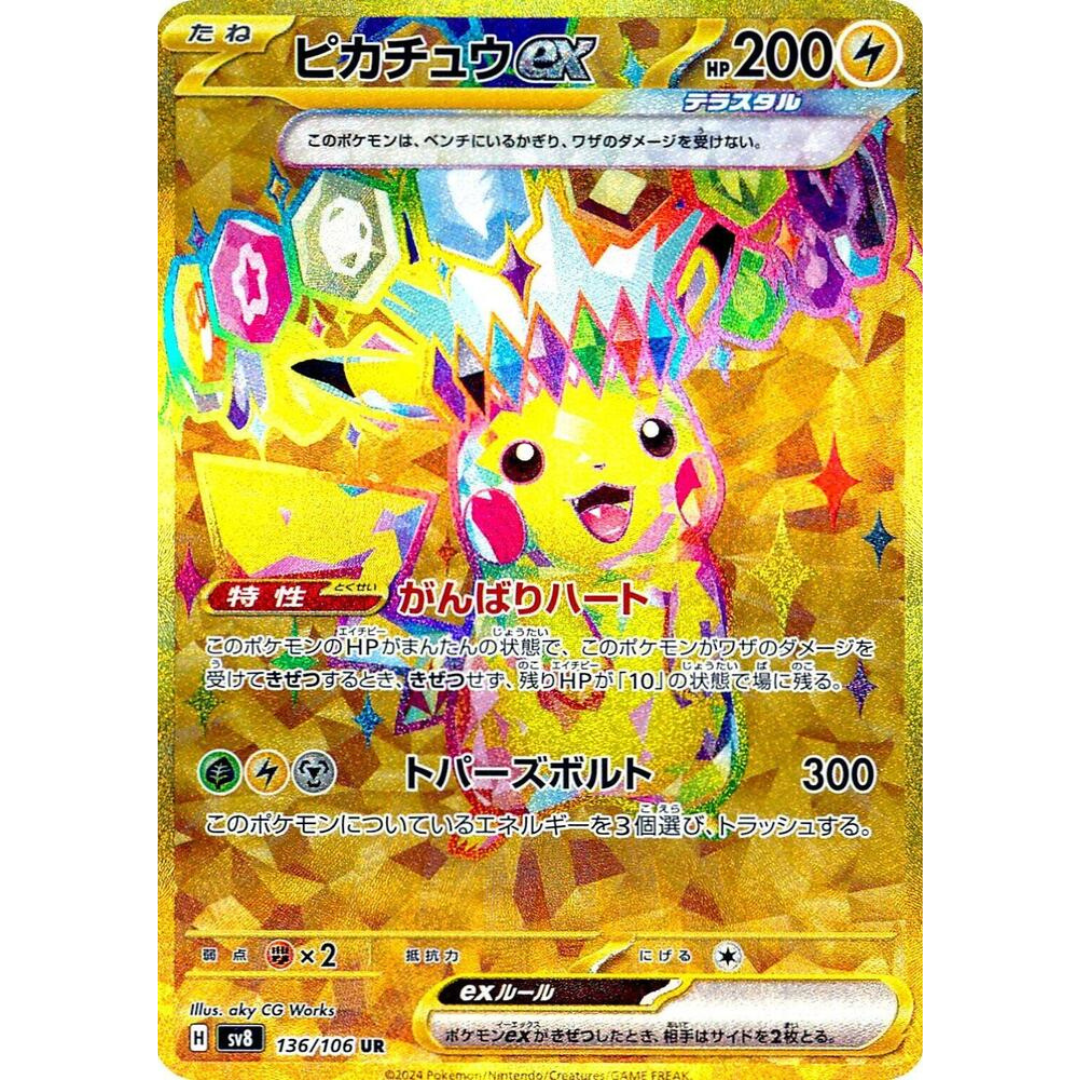 Super Electric Breaker - Booster Box - 30 Packs - SV8 - Japanese / Korean