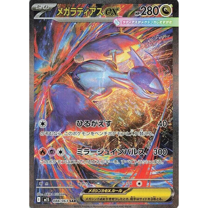 Mega Symphonia - Booster Box - 30 Packs - m1S - Japanese