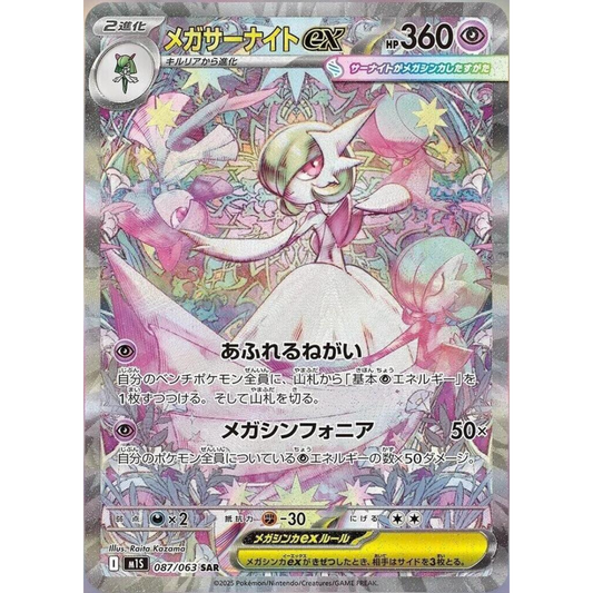 Mega Symphonia - Booster Box - 30 Packs - m1S - Japanese