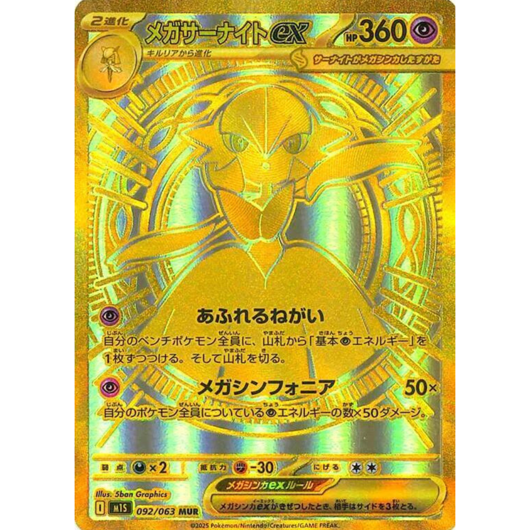 Mega Symphonia - Booster Box - 30 Packs - m1S - Japanese