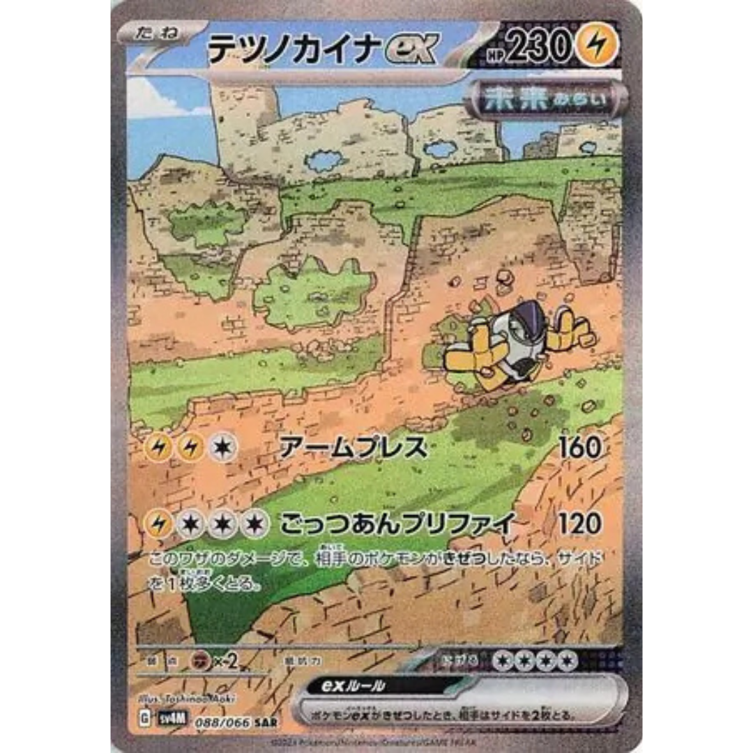 Future Flash - Booster Pack - 5 Random Cards- sv4M - Japanese / Korean Pokemon TCG