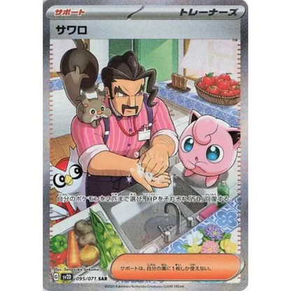 Clay Burst - Booster Pack - 5 Random Cards - sv2D - Japanese / Korean