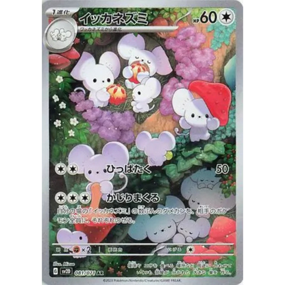 Clay Burst - Booster Pack - 5 Random Cards - sv2D - Japanese / Korean