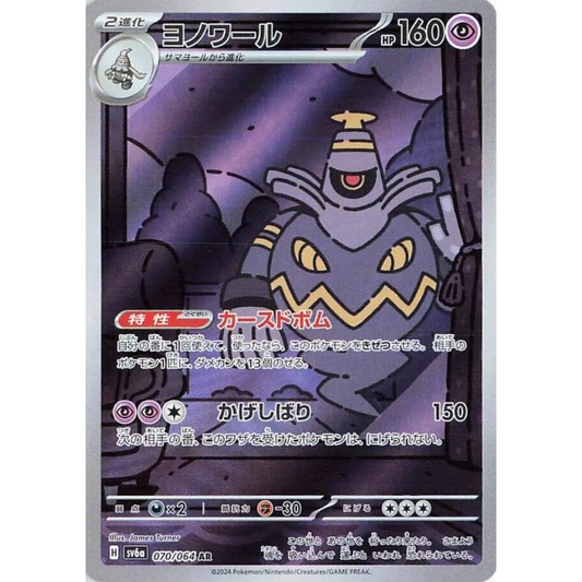 Night Wanderer - Booster Pack - 5 Random Cards - sv6a - Japanese / Korean Pokemon TCG