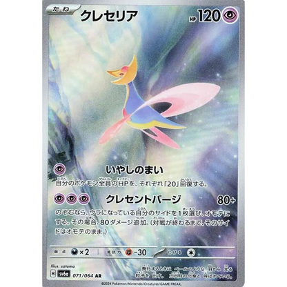 Night Wanderer - Booster Box - 30 Packs - sv6a - Japanese / Korean Pokemon TCG