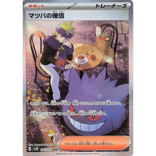 Wild Force - Booster Box - 30 Packs - SV5K - Japanese / Korean