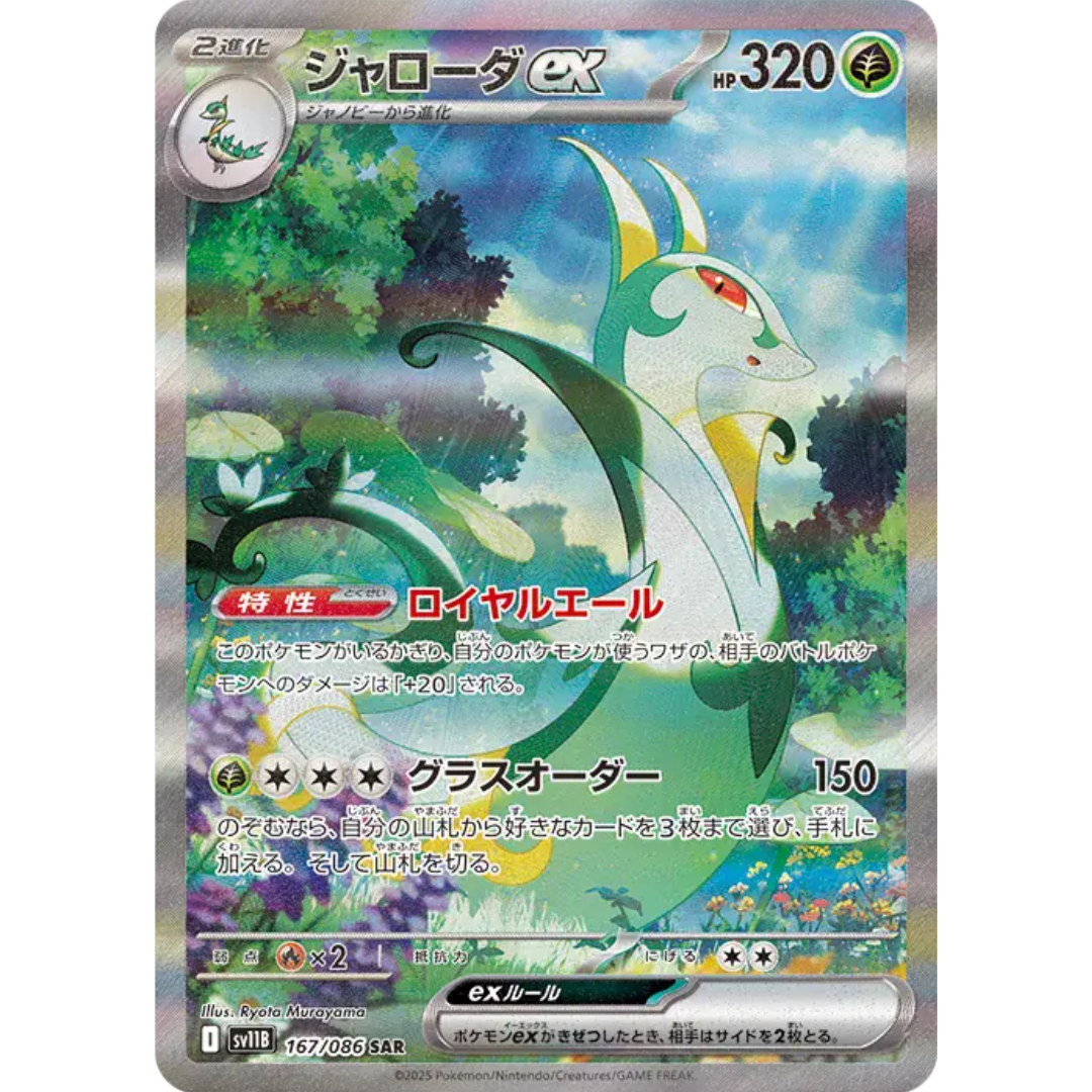 Black Bolt - Booster Box - sv11B - Japanese Pokemon TCG