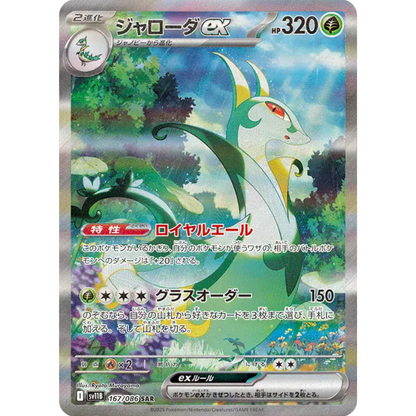 Black Bolt - Booster Box - sv11B - Japanese Pokemon TCG