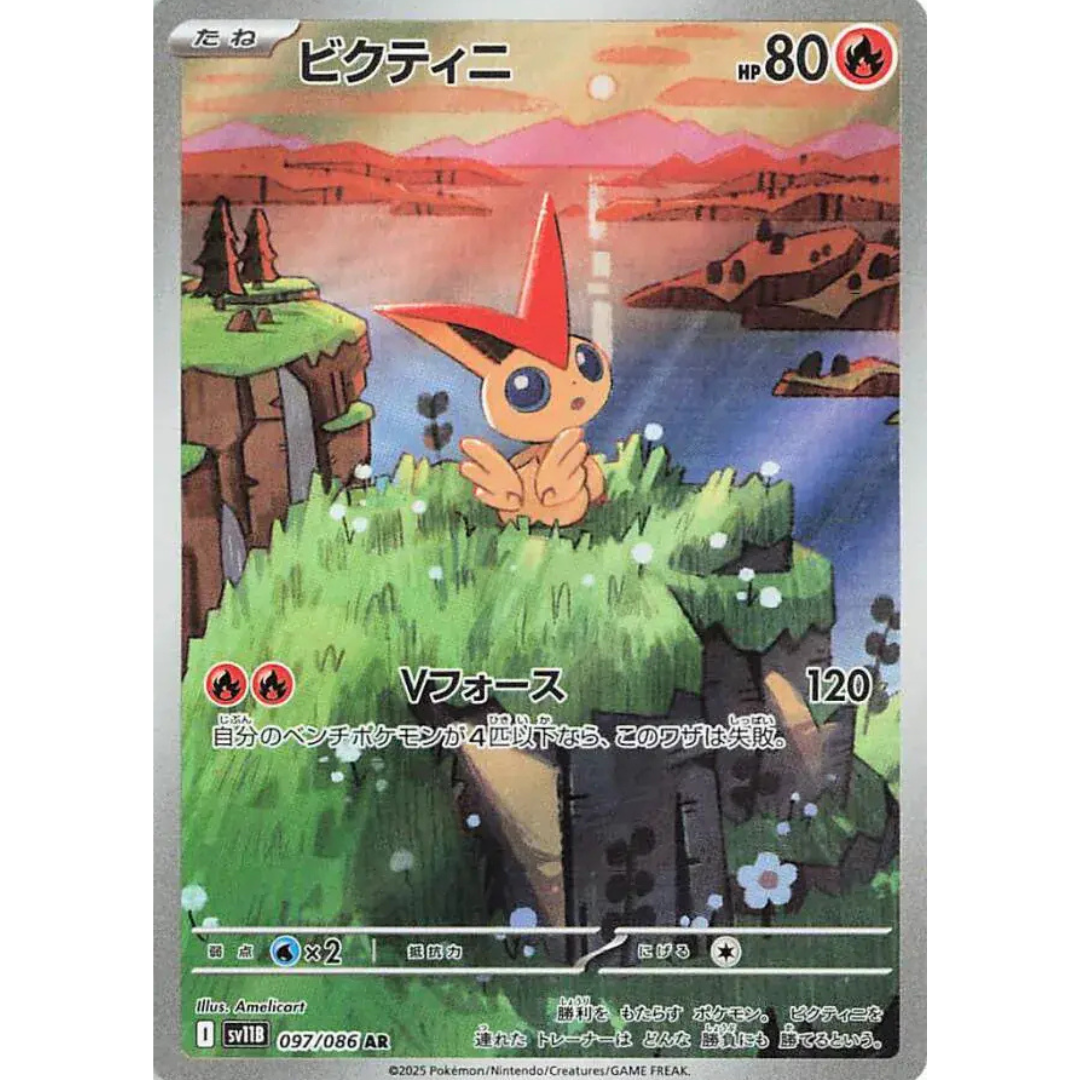 Black Bolt - Booster Box - sv11B - Japanese Pokemon TCG