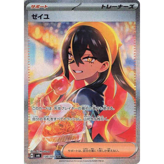 Mask of Change  - Booster Box - 30 Packs - SV6 - Japanese / Korean