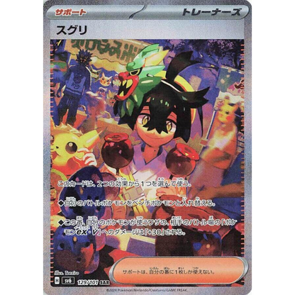 Mask of Change  - Booster Pack - 5 Random Cards - SV6 - Japanese / Korean