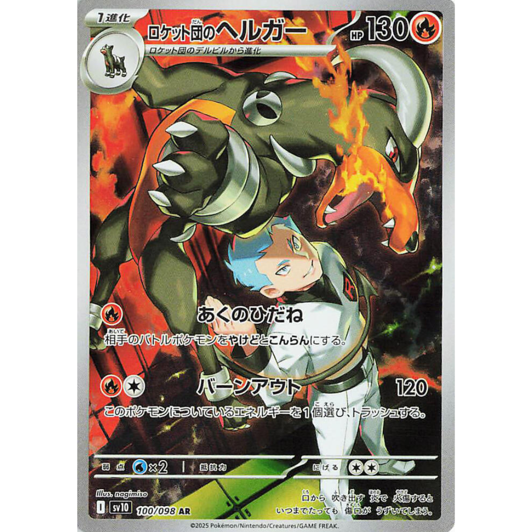 Glory of Team Rocket  - Booster Pack - 5 Random Cards - SV10 - Japanese