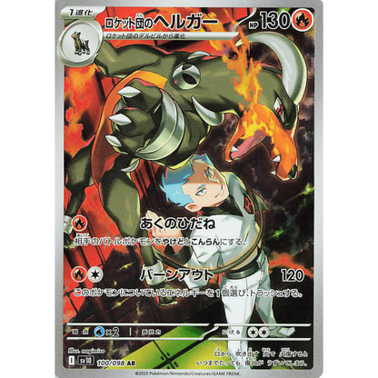Glory of Team Rocket - Booster Box - 30 Packs - SV10 - Japanese / Korean