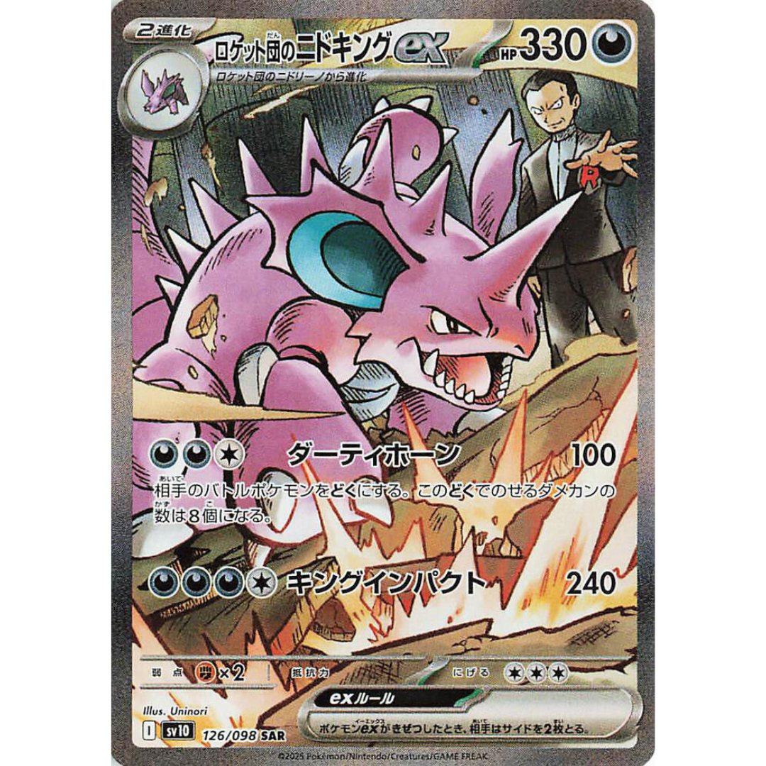 Glory of Team Rocket  - Booster Pack - 5 Random Cards - SV10 - Japanese