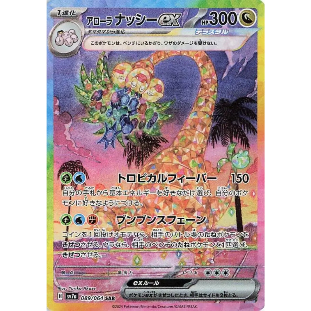 Paradise Dragona  - Booster Pack - 5 Random Cards - SV7a - Japanese / Korean