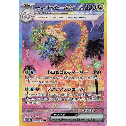 Paradise Dragona - Booster Box - 30 Packs - SV7a - Japanese / Korean