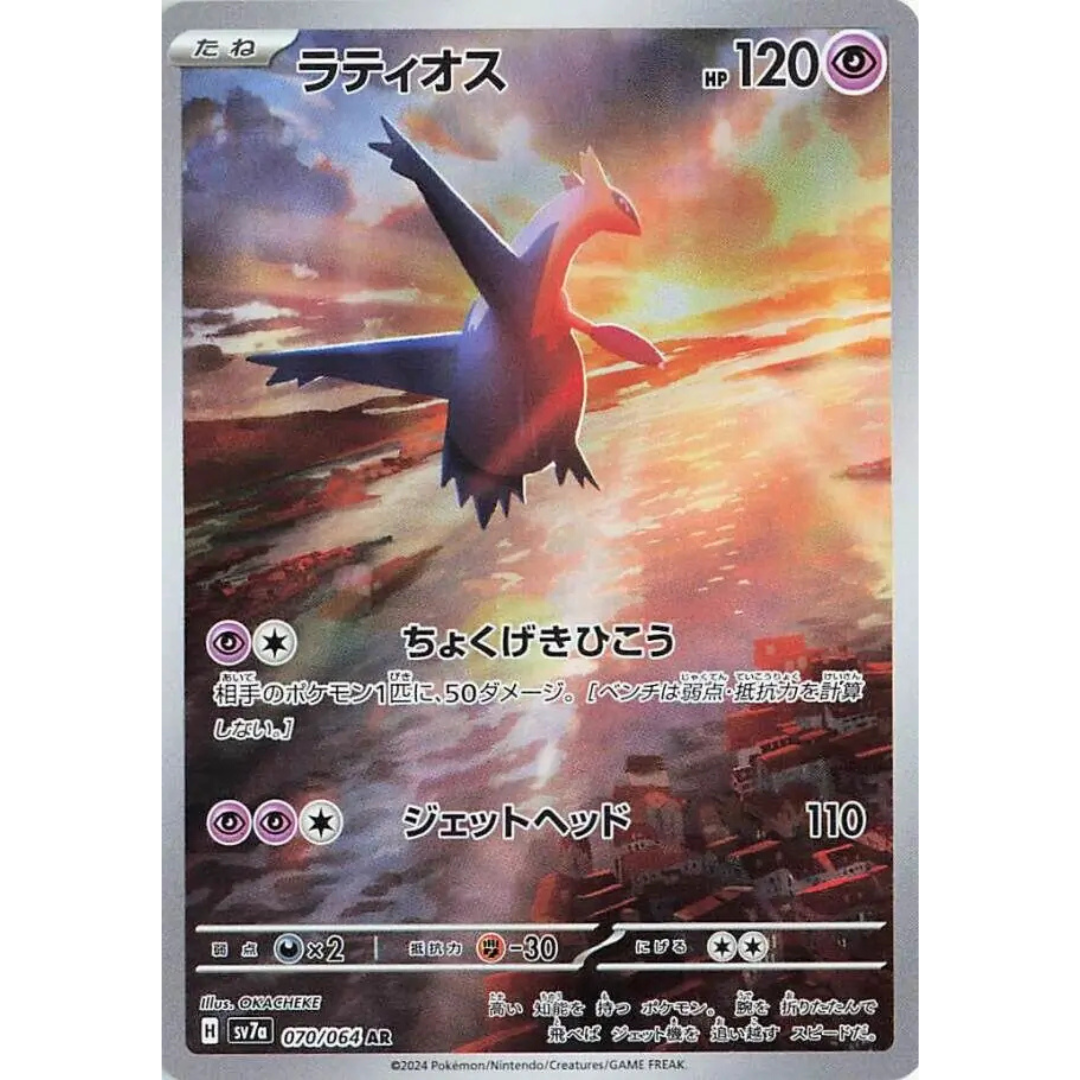 Paradise Dragona  - Booster Pack - 5 Random Cards - SV7a - Japanese / Korean