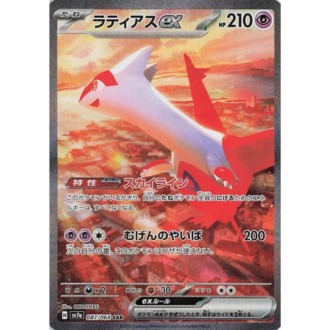 Paradise Dragona  - Booster Pack - 5 Random Cards - SV7a - Japanese / Korean