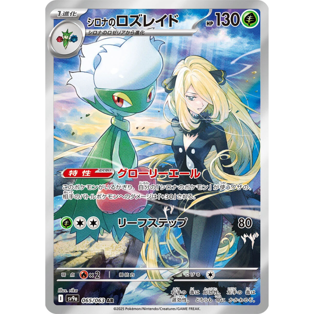Heat Wave Arena - Booster Pack - 5 Random Cards - SV9A - Japanese